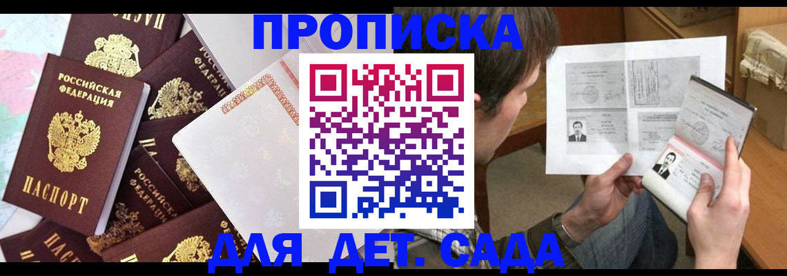 прописка 2025 в Сольцах